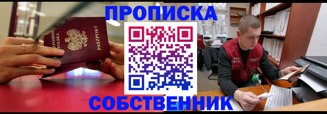 прописка штамп в Кирове