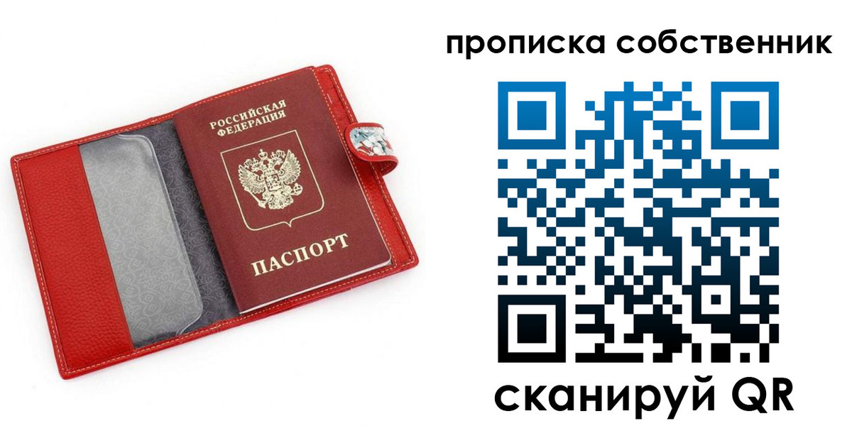 прописка для работы в Кирове