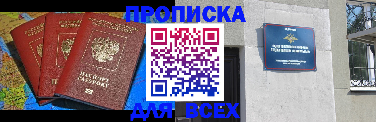 купить прописку в Кирове