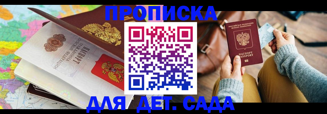 временная регистрация для школы в Кирове